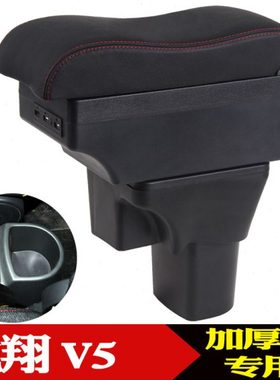 长安悦翔V5扶手箱专用免打孔 悦翔v5中央手扶箱储物盒 原装改装件