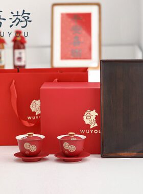 吾游 结婚高档敬茶杯礼盒装红色改口杯一对备婚用品红盖碗带托盘