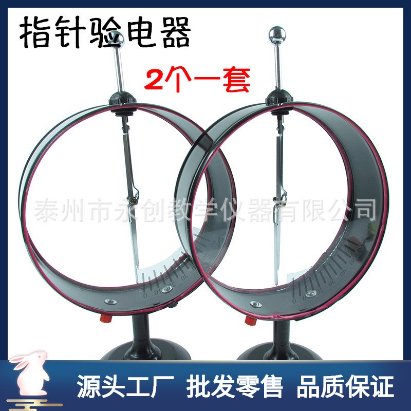 23007指针验电器静电计初高中物理实验器材教学教具仪器