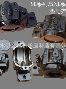 座 供应SE513-611轴承座 SE213轴承座 SE311轴承座 轴承箱