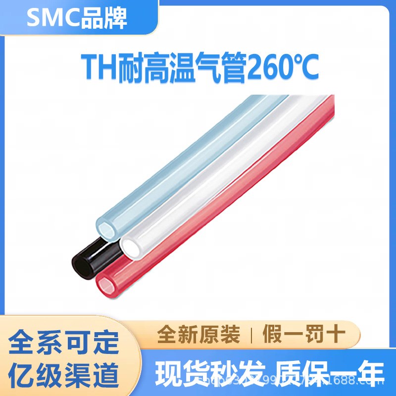 TH0806R-20耐高温260气管SMC气线TH0604BU-20氟树脂气缸过水.气