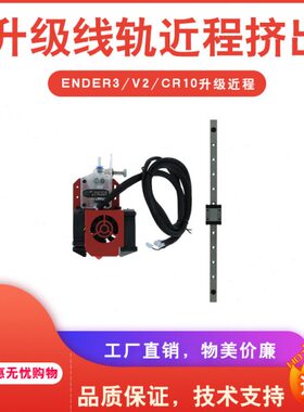3D打印机配件线轨双齿轮近程直接挤出喷头ENDER3V2CR10TUP软胶