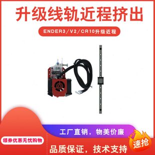 3D打印机配件线轨双齿轮近程直接挤出喷头ENDER3V2CR10TUP软胶