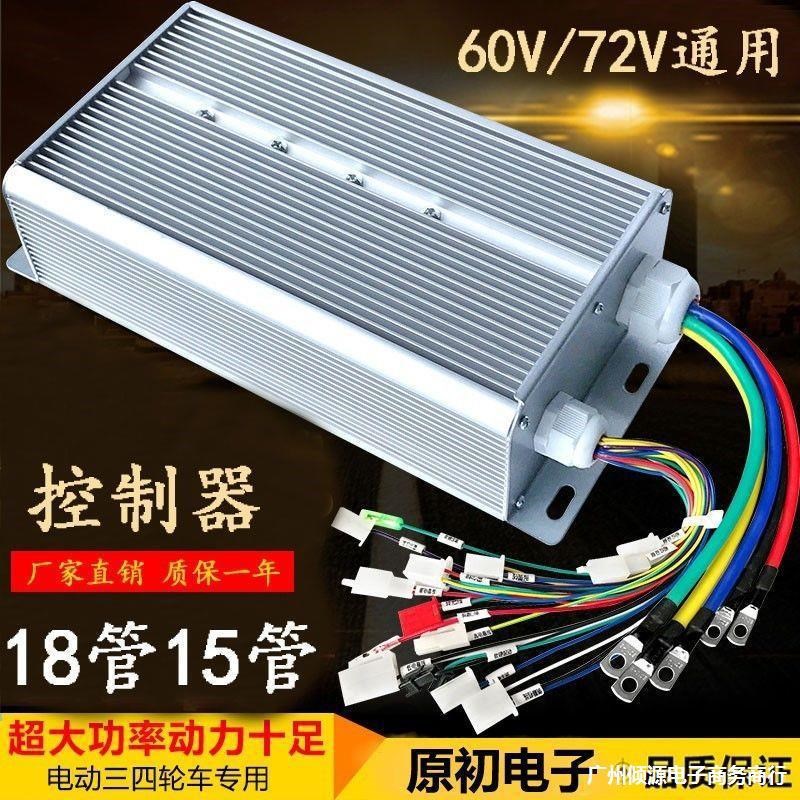 电车大功率两轮三轮四轮双模通用自学习控制器