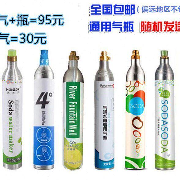 气泡机通用满气新瓶气瓶苏打机碳酸饮料气瓶充气换气二氧化碳 CO2