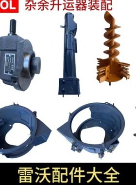 潍柴雷沃rg50/60/70收割机配件杂余升运器总成复脱壳体齿轮箱搅龙