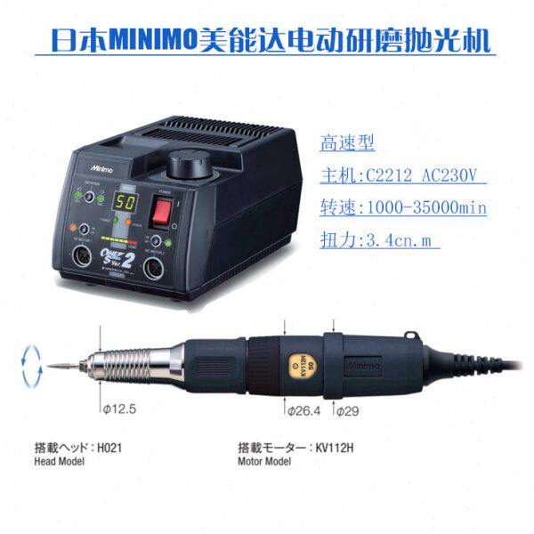 日本MINIMO美能达V112HS KV112H超高速抛光/手柄 线路板修复打磨