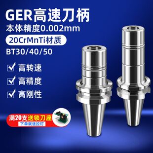 BT刀柄 GER高速刀柄 高精高速高硬 动平衡 BT30