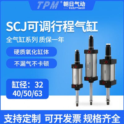 TPM标准SCJ亚德客型可调气缸32朝日40*50×63-100气动元件150工厂