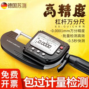 苏测数显万分尺高精度杠杆千分尺测厚仪0-25电子数字外径千分卡尺