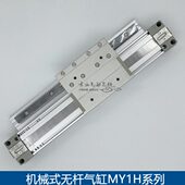 800A 500 400 700 200 600 100 300 无杆气缸MY1H25 机械式