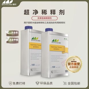 稀释剂稀料碧欧超净稀释剂100环保0甲醛/苯低味调色环保稀释剂