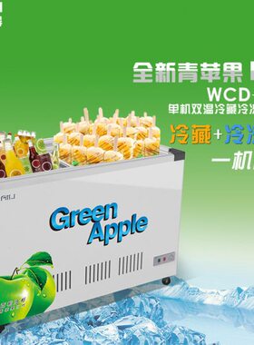 百利WCD-278卧式展示柜双温冷藏冷冻饮料保鲜商用冰柜冰箱玻璃门