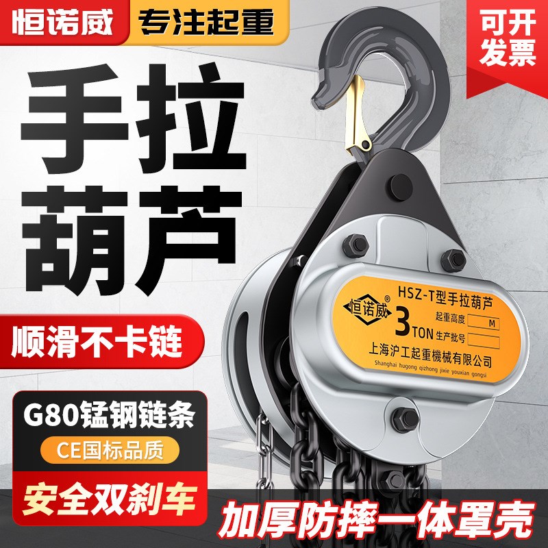 HSZ手拉葫芦5吨手拉葫芦1t2t3t5t10吨倒链吊葫芦单链手动葫芦