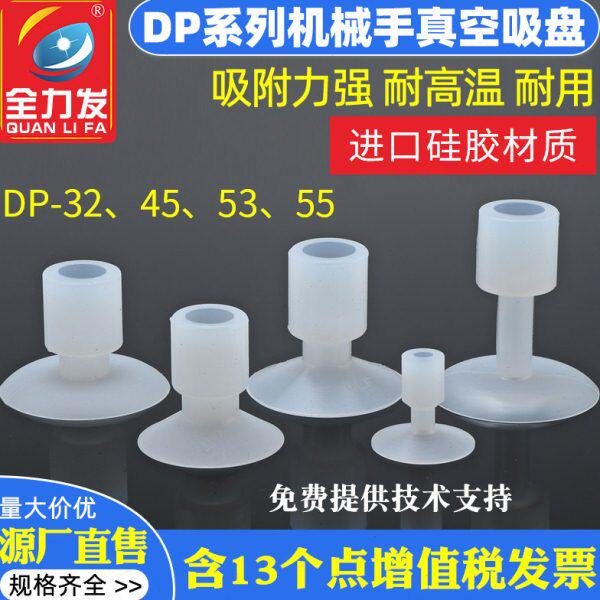 全力发工业真空吸盘DP-32 45 53SA白色硅胶特质吸盘机械手吸盘气
