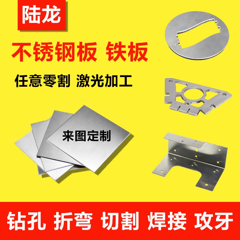 ll304不锈钢板金属材料异形零件任意图激光切割折弯切割加工