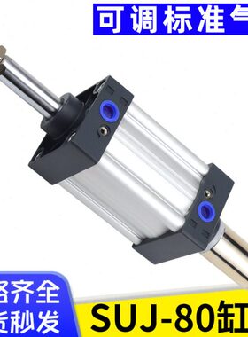 艾拉瑞尔SUJ80x50x75x100x125x150x175x200x250可调标准气缸SUJ80