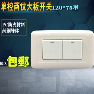 两位大板开关120型开关面板单控双开翘板开关夜光16A250V明装暗装