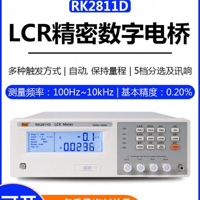 美瑞克RK2811D/2811CLCR数字电桥测试仪电感电容电阻测量表高精度