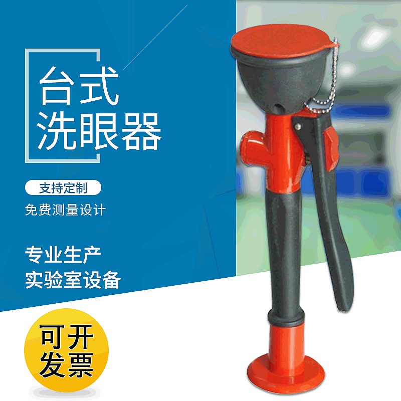 实验室单口洗眼器台式实验室洗眼器紧急移动洗眼器