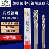 高硬度钨钢机用丝锥整体硬质合金丝攻螺旋丝锥美制钨钢丝攻细牙M4