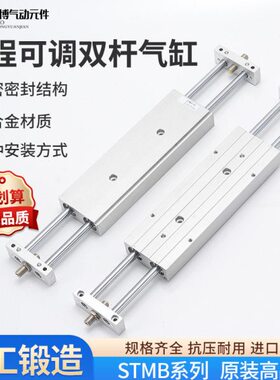 亿博STMB行程可调气缸10/16/20/25-50*100X150滑台双轴双杆气缸