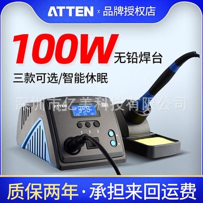 安泰信智能无铅焊台ST-60/ST-80/ST-100防静电恒温控温可调电烙铁