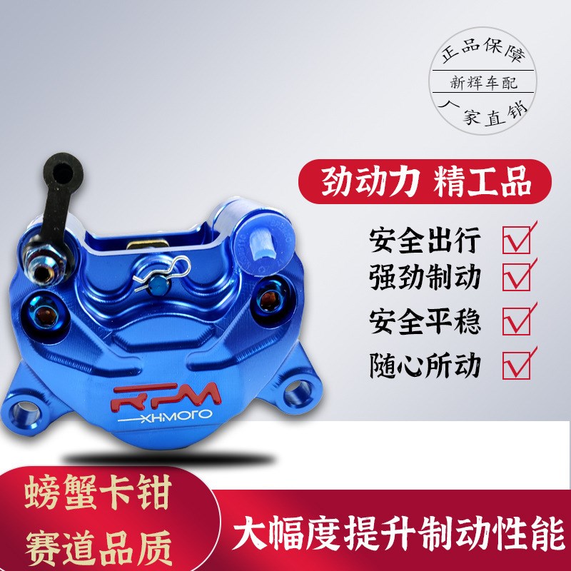 RPM小螃蟹卡钳对二铝活塞高品质耐高温不抱死无异响有保现货代发