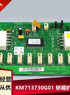 KM713730G01/G11/G12/G51/G71 轿厢扩展板CECEB板 电梯配件