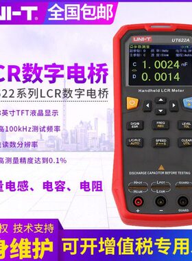 优利德UT622A手持UT622C数字电桥高精度LCR电阻电感电容表UT622E