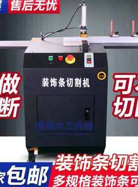 厂家价格T型U型装饰条切割机门板装饰条切角机邮木工机械切割锯