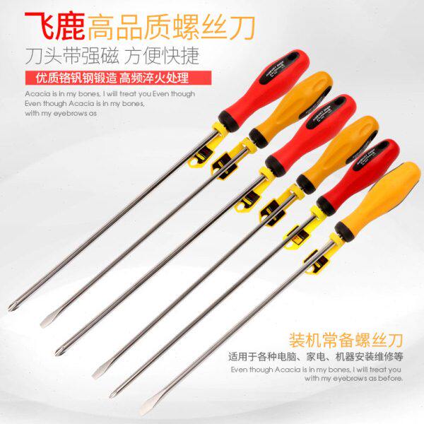 飞鹿40厘米超长螺丝刀批电脑装机家电维修缝纫机十字带磁起子改锥