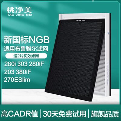 适配Blueair布鲁雅尔280i 303 203 270ESlim空气净化器过滤网滤芯