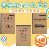 博思冠卡皮封面作业本32开中作文中演草外语练习学校同款 小学生用