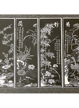 剪纸底四图样梅兰竹菊稿条屏手工打纸图案黑白刻印底稿窗花图稿