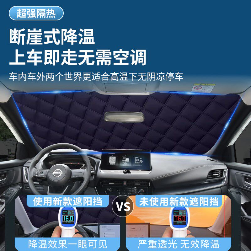 适用于尼桑伞产逍客防车遮阳挡前挡风玻璃罩隔热汽晒车衣车罩日帘