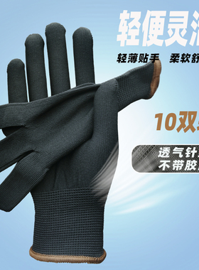 10双装黑色薄款针织手套男士四季左右通用无胶层工作手套弹力透气