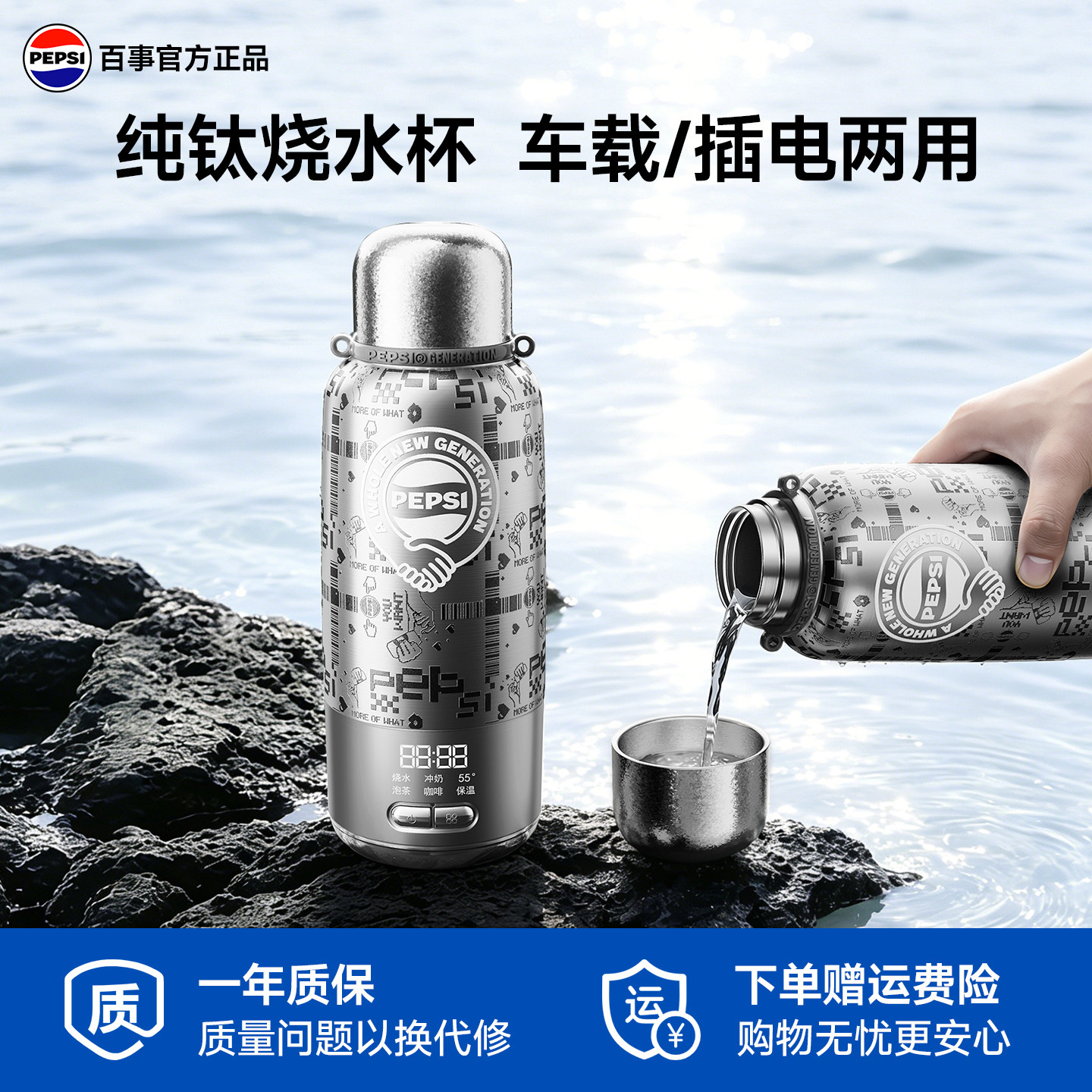 PEPSI真空纯钛电热杯保温车载烧水杯便携烧水壶办公旅行电热水壶