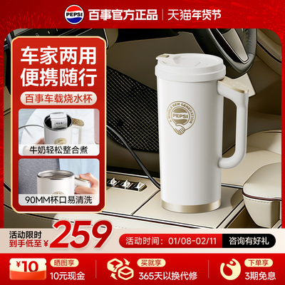 百事可乐（PEPSI）车载烧水杯