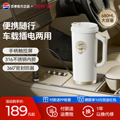 PEPSI百事可乐车载烧水杯便携式 电热水壶烧水壶加热保温电热水杯