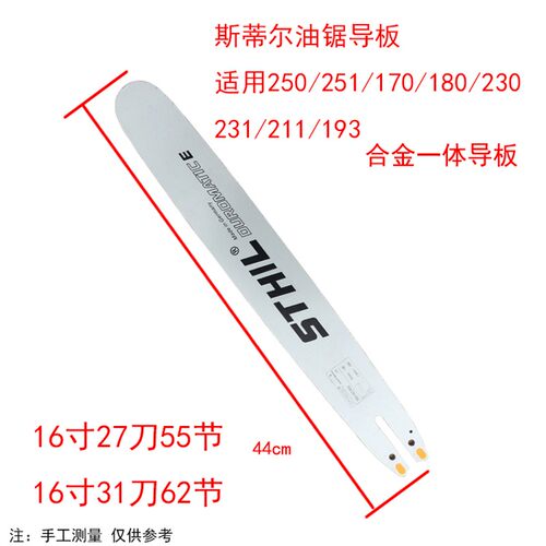 斯蒂5锯导板MS2油0/251C16/18尔寸20合金导板锯板381/382加长链板