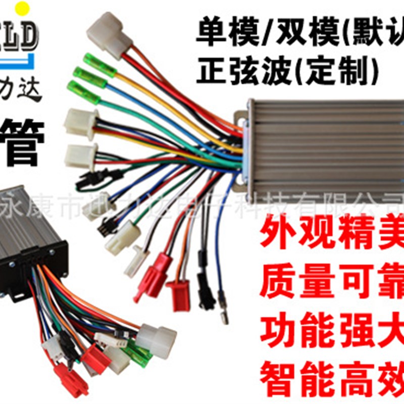 24V36V48V250W350W无刷双模6管助力电动车电动自行车控制器四合一