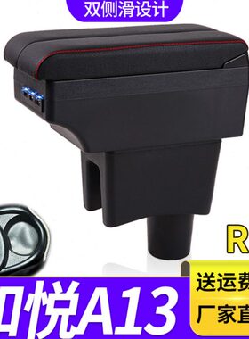 江淮和悦A13扶手箱专用A13RS CR0SS内饰改装中央手扶储物盒厂配件