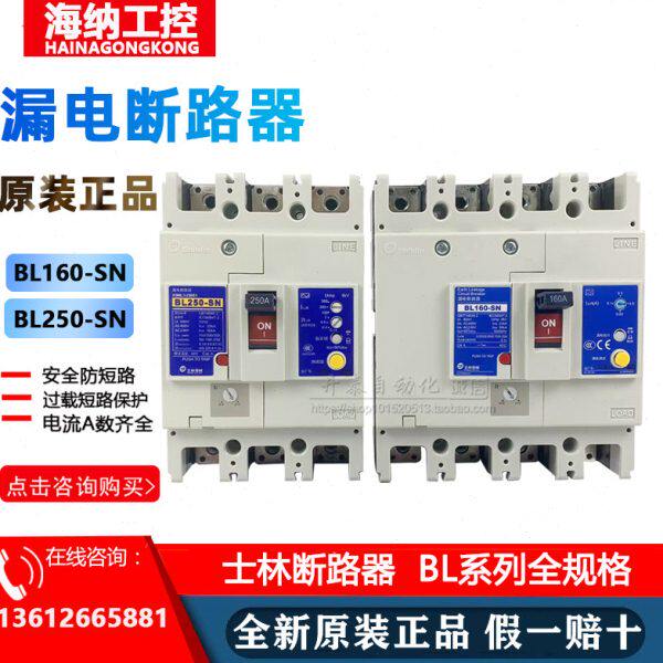 BL160-SN 4P士林漏电空开保护器延时型开关总线电闸带漏保断路器