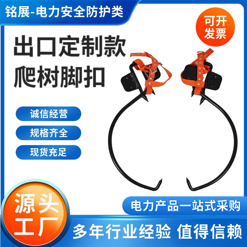 定制款爬树脚扣木杆脚扣电工通讯爬杆爬树上树工具单腰爬电线杆
