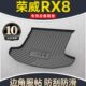 饰尾箱垫原厂19专用 荣威RX8后备箱垫全包围汽车用品车内装 20款