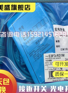 光电开关 E3F3-R31M E3F3-D11M E3F3-D62(D61 D81 D82)申美盛