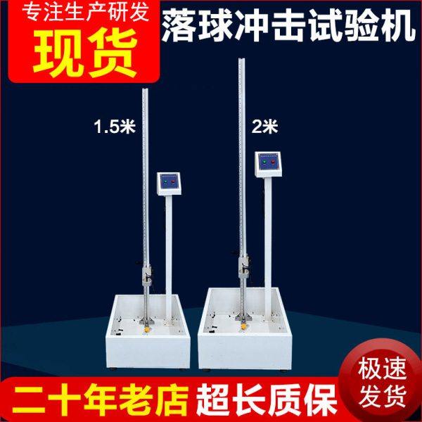 落球冲击试验机 落球冲击测试仪 落球测试冲击试验机,居家日用,护目镜,淘宝优惠券,粉丝福利购,淘宝优惠卷