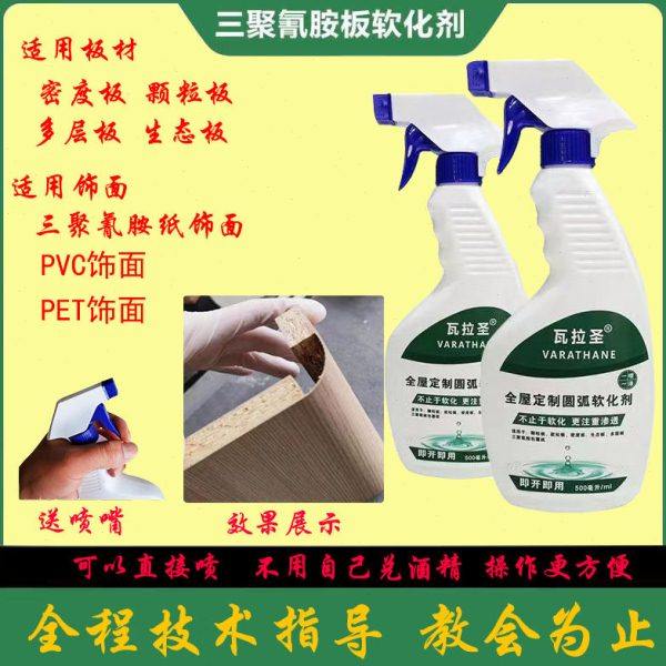 全屋定制板材圆弧软化剂免漆板 三聚氰胺圆弧软化剂家具圆弧木材,工业油品/胶粘/化学/实验室用品,木工胶,淘宝优惠券,粉丝福利购,淘宝优惠卷