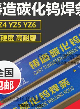 YZ3/ YZ4/ YZ5/YZ6 铸造碳化钨合金气焊条管状钨钢粉焊条YZ4T